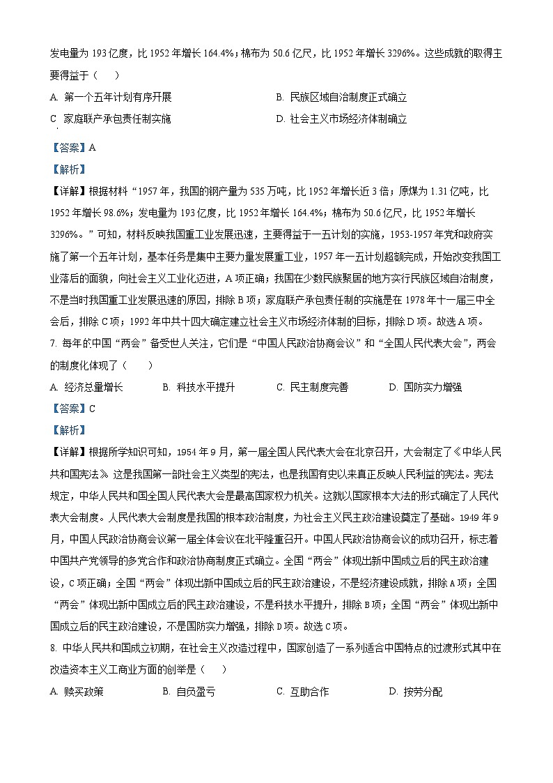 湖南省永州市新田县2023-2024学年八年级下学期4月期中历史试题（原卷版+解析版）03