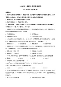 湖南省永州市新田县2023-2024学年八年级下学期4月期中历史试题（原卷版+解析版）