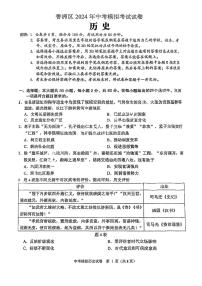 2024年广东省珠海市香洲区九年级一模历史试题