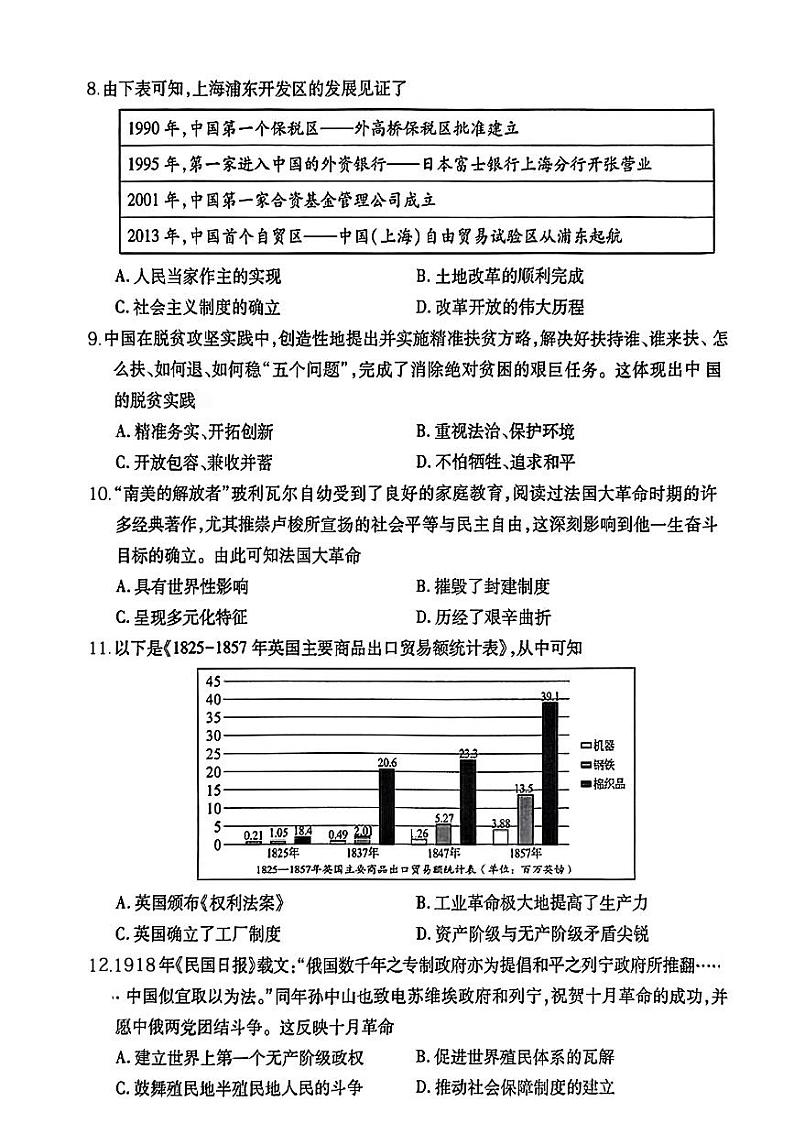 2024年湖北省十堰市郧西县中考二模历史试题02