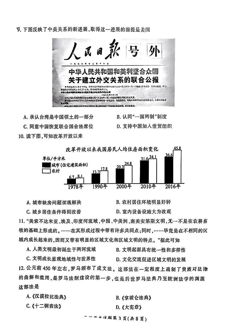 2024年湖南省郴州市中考二模历史试题02