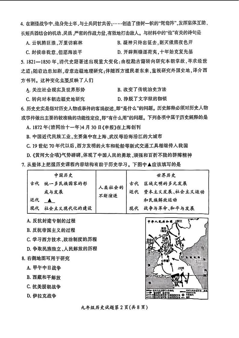 2024年湖南省郴州市中考二模历史试题03