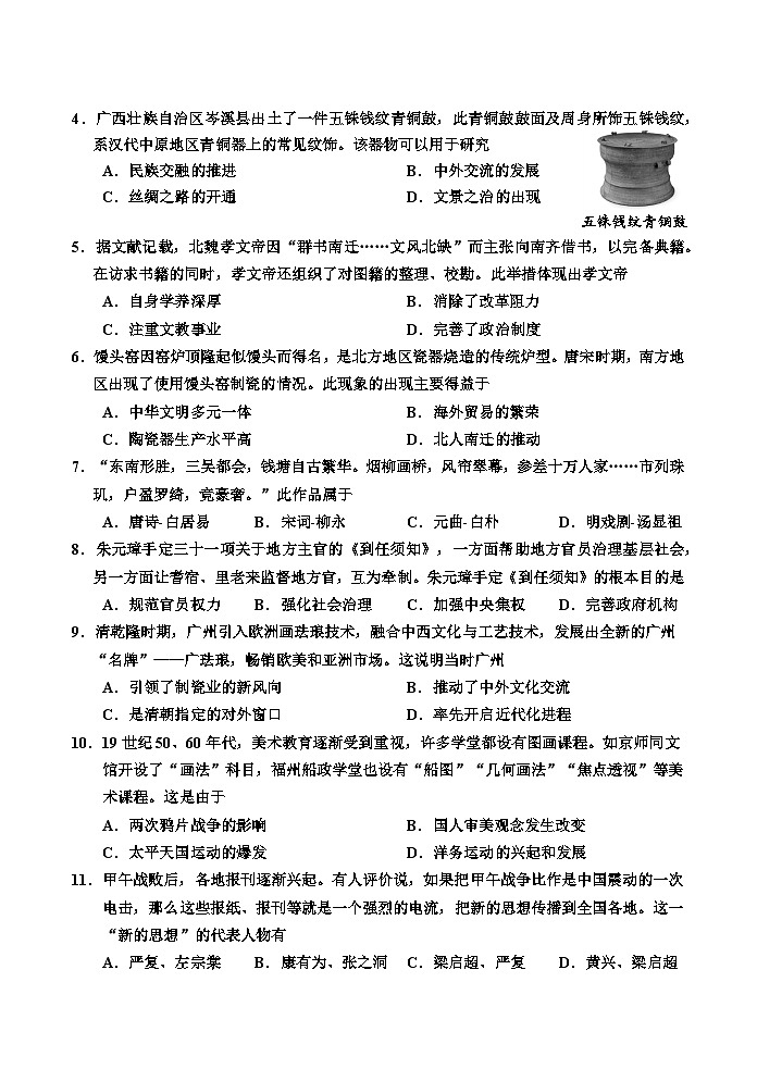 2024年广东省广州市花都区中考一模历史试题02