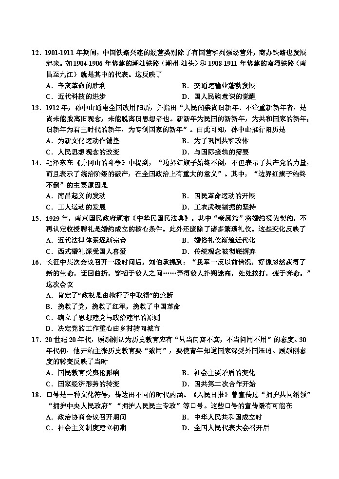 2024年广东省广州市花都区中考一模历史试题03