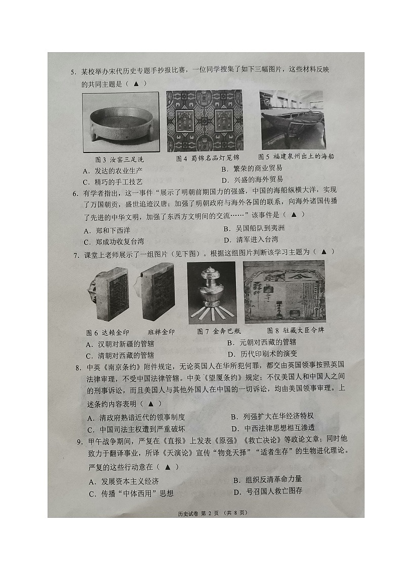 2024年四川省成都市邛崃市中考模拟考试历史试题02