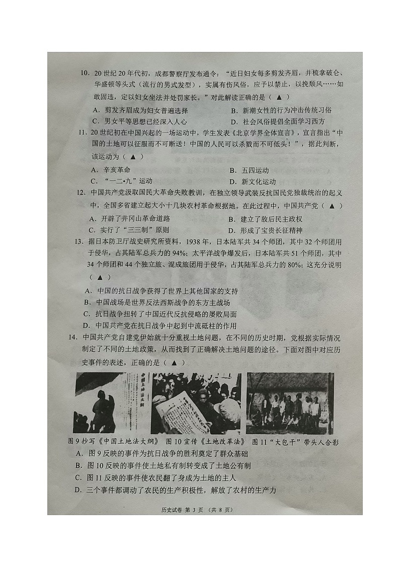 2024年四川省成都市邛崃市中考模拟考试历史试题03