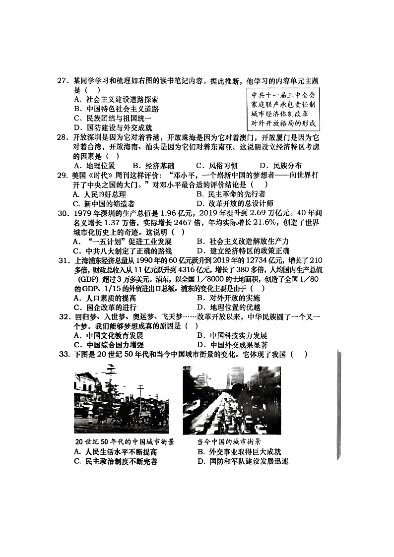 广西壮族自治区百色市田阳区2023-2024学年八年级下学期5月期中历史试题第2页