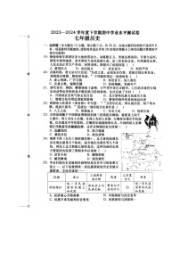 广西壮族自治区百色市田阳区2023-2024学年七年级下学期5月期中历史试题