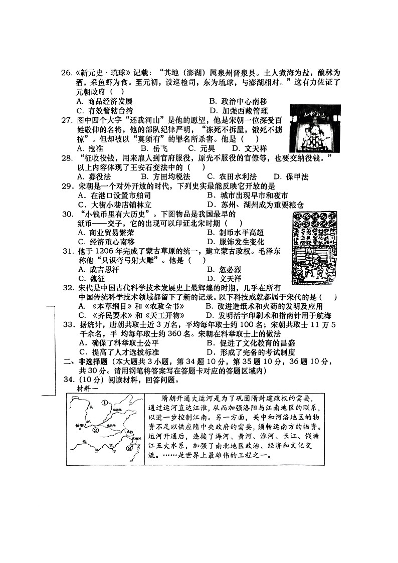 广西壮族自治区百色市田阳区2023-2024学年七年级下学期5月期中历史试题第2页