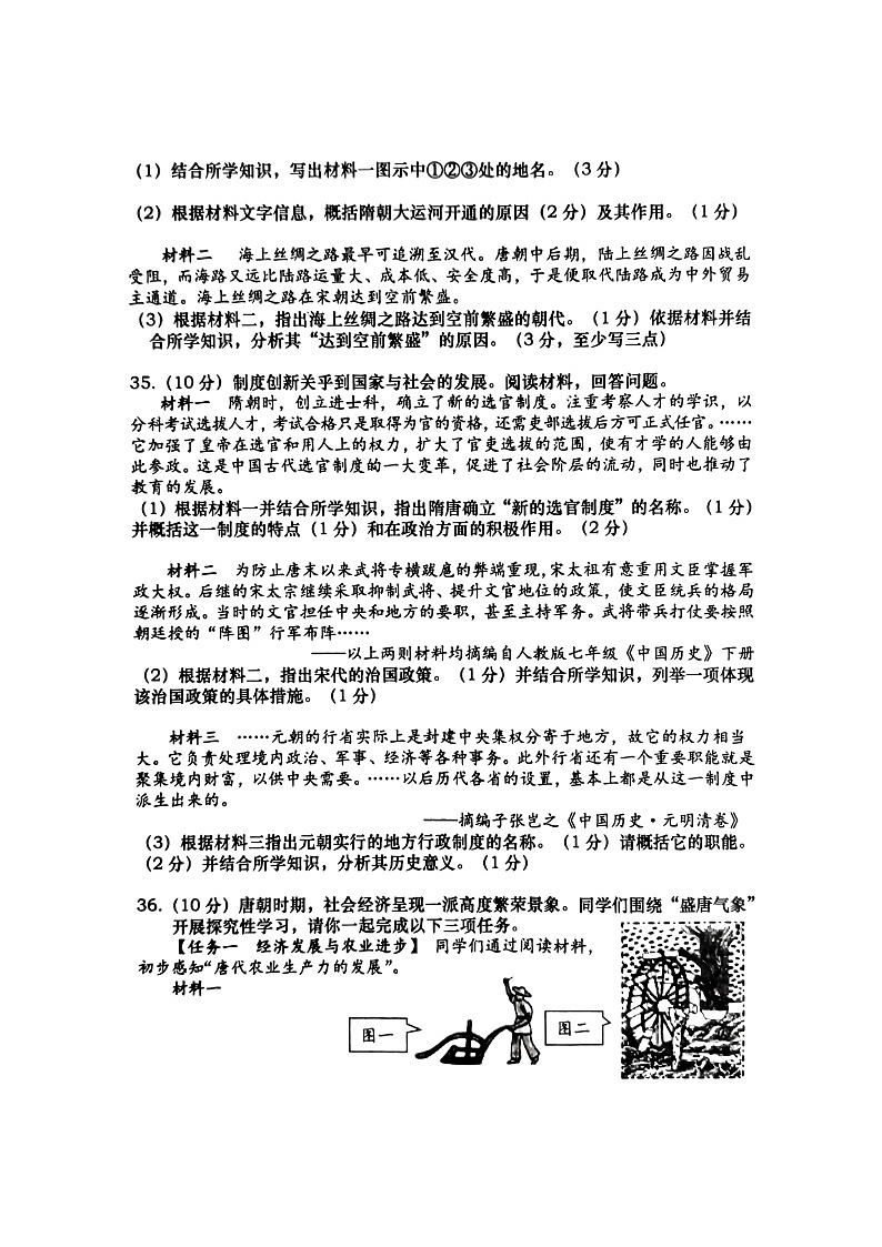广西壮族自治区百色市田阳区2023-2024学年七年级下学期5月期中历史试题第3页