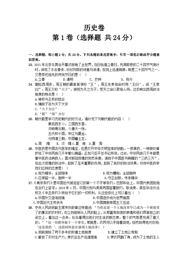 贵州省贵阳市2024年中考历史模拟测试卷01