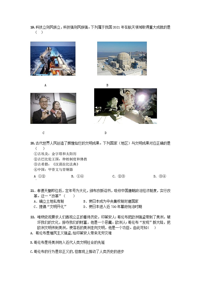 贵州省贵阳市2024年中考历史模拟测试卷02