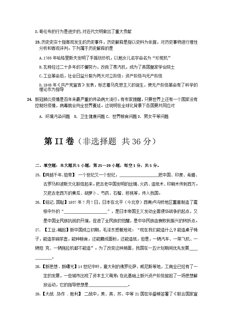 贵州省贵阳市2024年中考历史模拟测试卷03