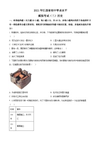 2024年江西省九年级下学期历史学业水平模拟考试题（二）（原卷版+解析版）