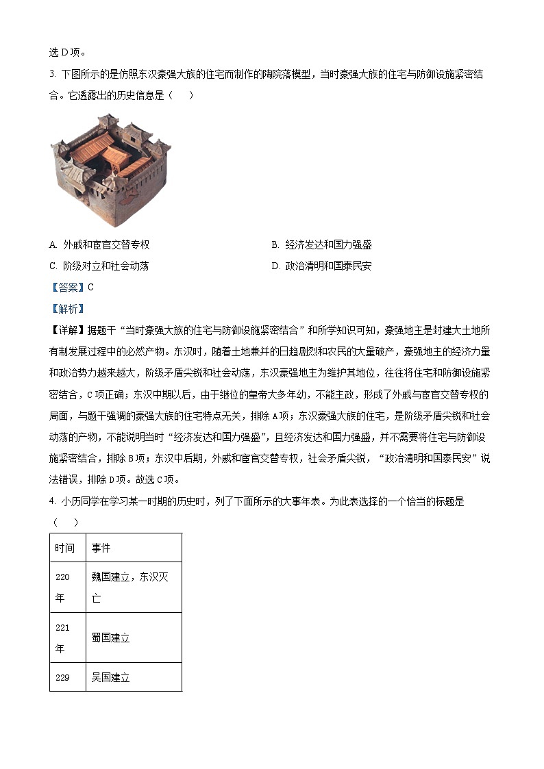 2024年江西省九年级下学期历史学业水平模拟考试题（二）（原卷版+解析版）02