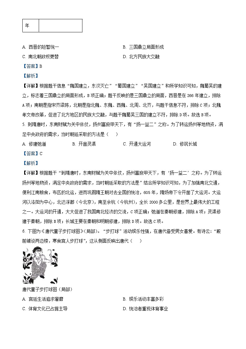 2024年江西省九年级下学期历史学业水平模拟考试题（二）（原卷版+解析版）03