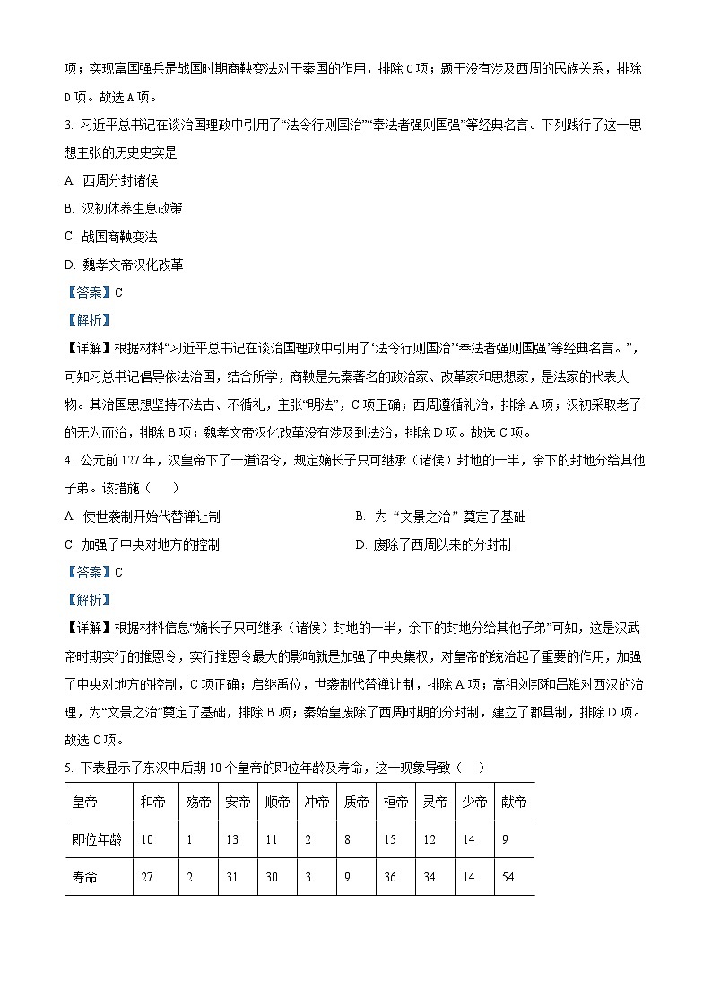 2024年山东省枣庄市中考二模历史试题（解析版）第2页