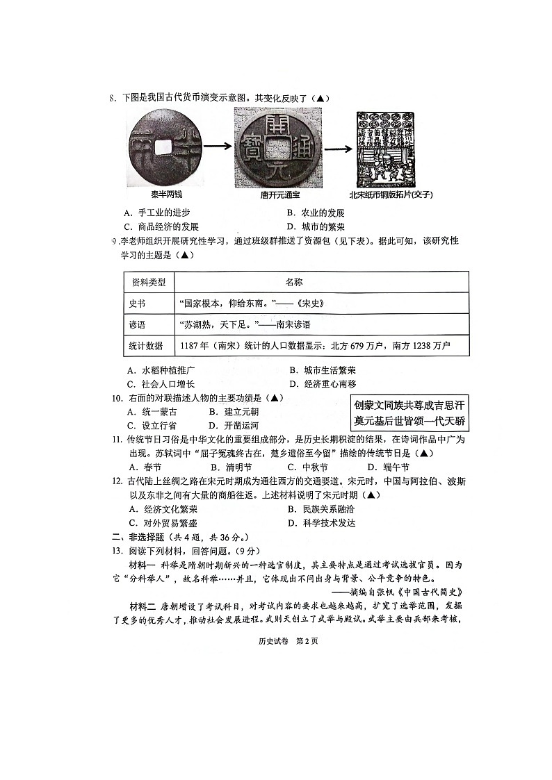 湖北省荆门市沙洋县毛李中学教联体2023-2024学年七年级下学期期中校本作业历史试题第2页