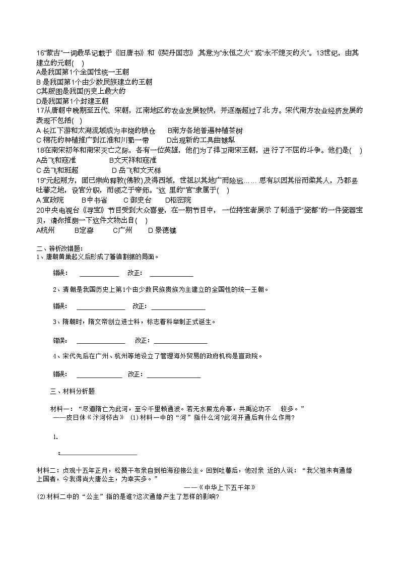 黑龙江省佳木斯市富锦市实验中学2023-2024学年七年级下学期5月期中历史试题第2页