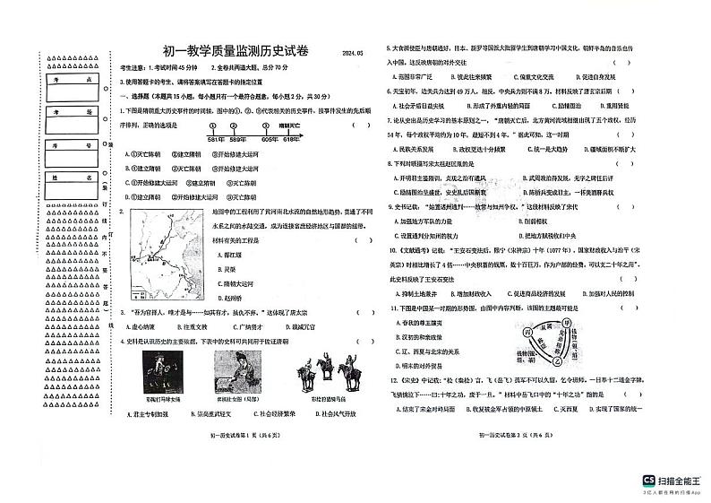 黑龙江省齐齐哈尔市2023-2024学年七年级下学期期中历史试题第1页