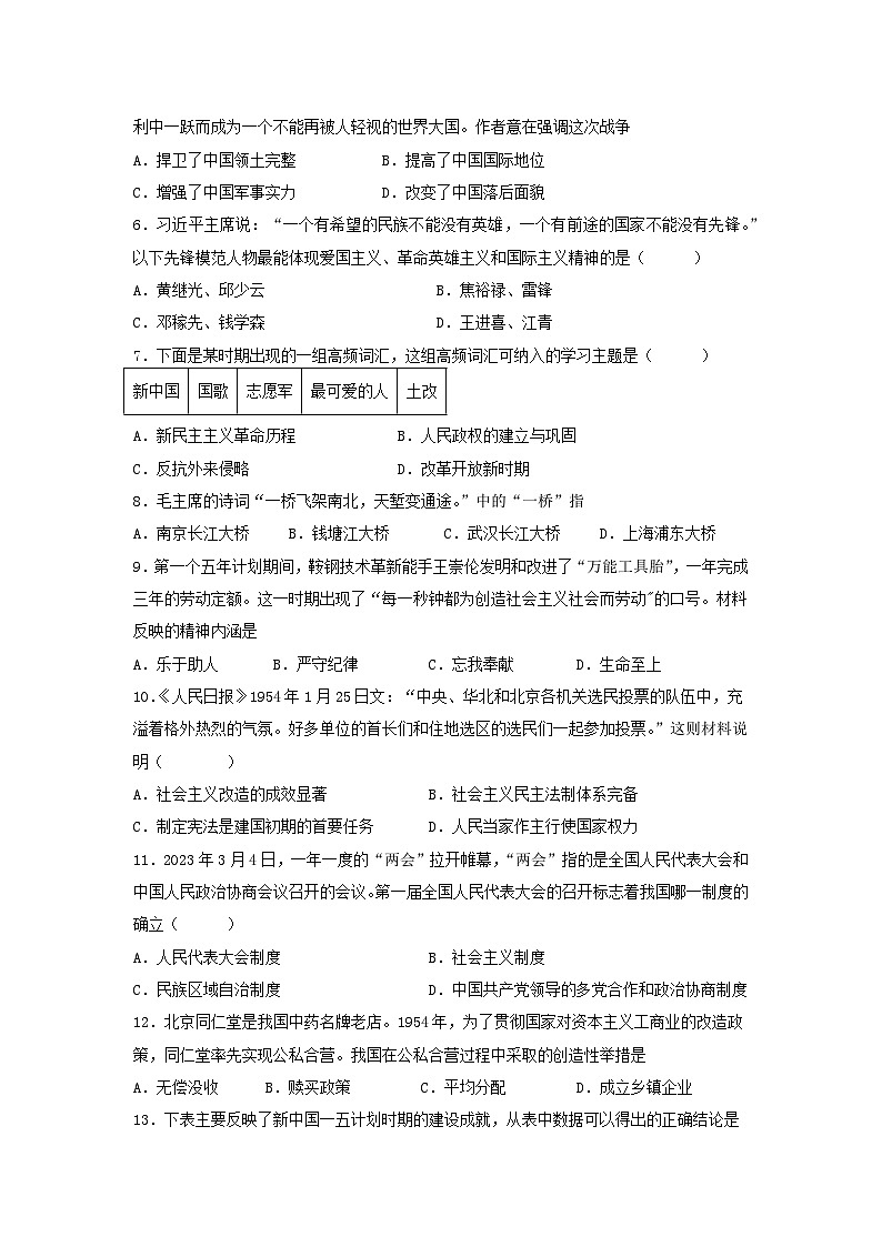 广东省江门市鹤山市2023-2024学年八年级下学期历史期中试卷（含答案）02