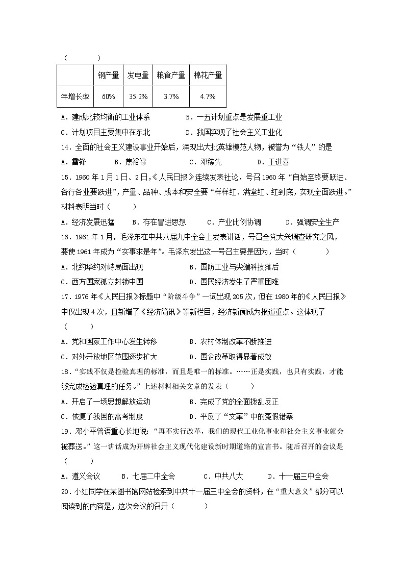 广东省江门市鹤山市2023-2024学年八年级下学期历史期中试卷（含答案）03