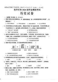 2024年四川省自贡市贡井区中考模拟历史试卷