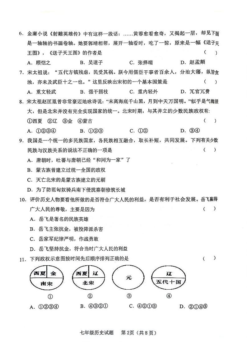 山东省临沂市临沭县2023-2024学年七年级下学期5月期中历史试题第2页