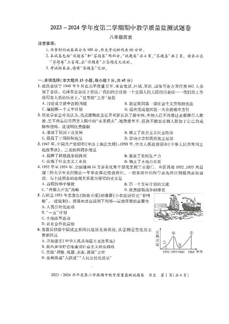 安徽省滁州市全椒县2023-2024学年八年级下学期5月期中历史试题第1页