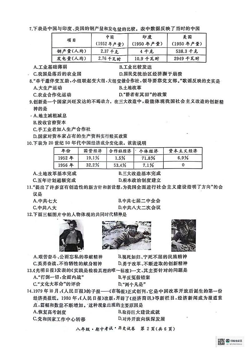 黑龙江省牡丹江市2023-2024学年部编版八年级下学期期中考试历史试卷第2页