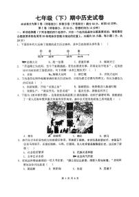 辽宁省丹东市第十九中学2023_2024学年七年级下学期期中历史试题