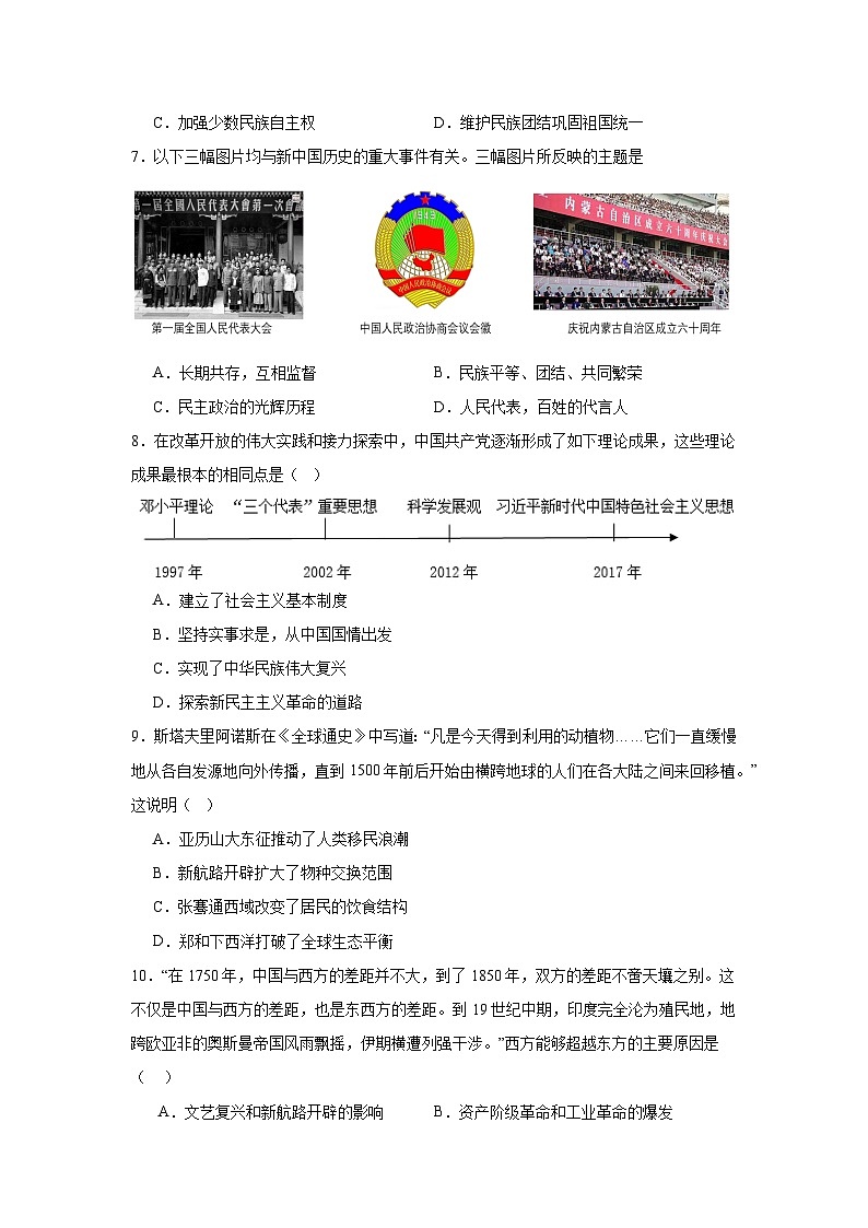 2024年宁夏银川市第二十四中学中考一模历史试题（12_2）02