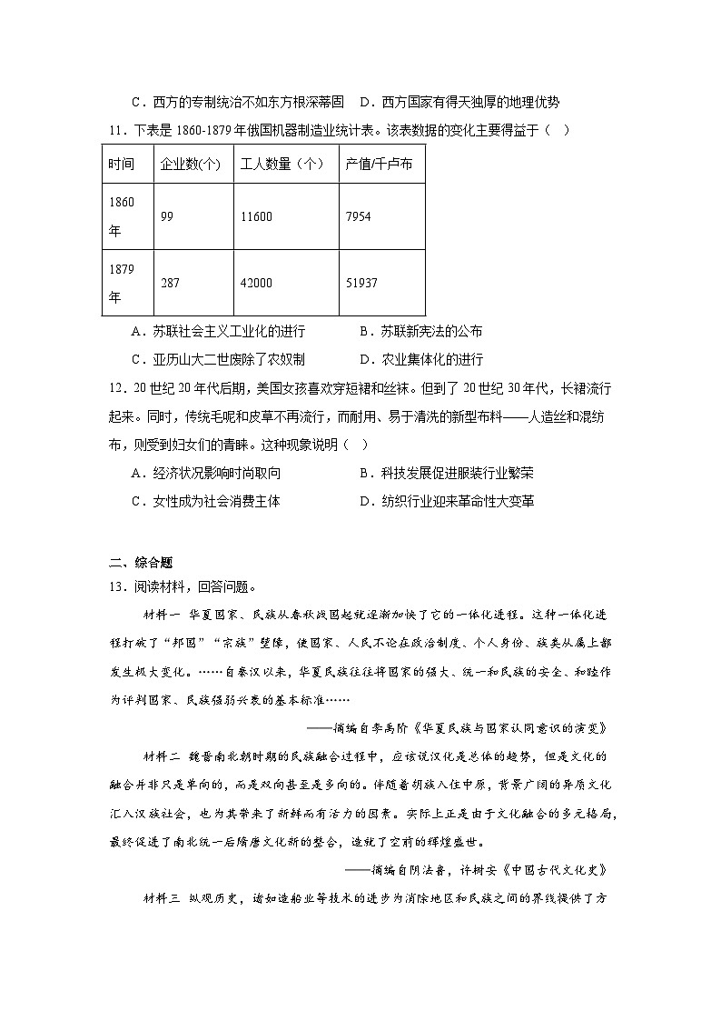 2024年宁夏银川市第二十四中学中考一模历史试题（12_2）03