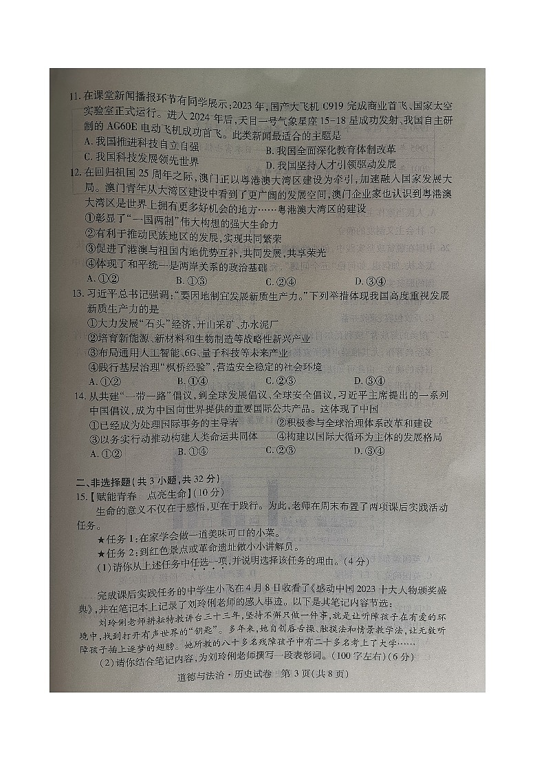 2024年湖北省十堰市郧西县中考模拟预测道德与法治•历史试题第3页