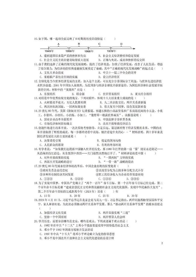 广西壮族自治区柳州市第十二中学2023-2024学年部编版八年级下学期期中质量抽测历史试题02