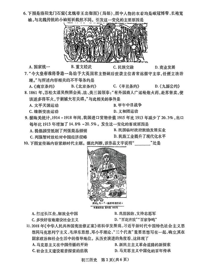 2024年江苏省苏州市昆山、太仓、常熟、张家港市中考一模历史试卷02