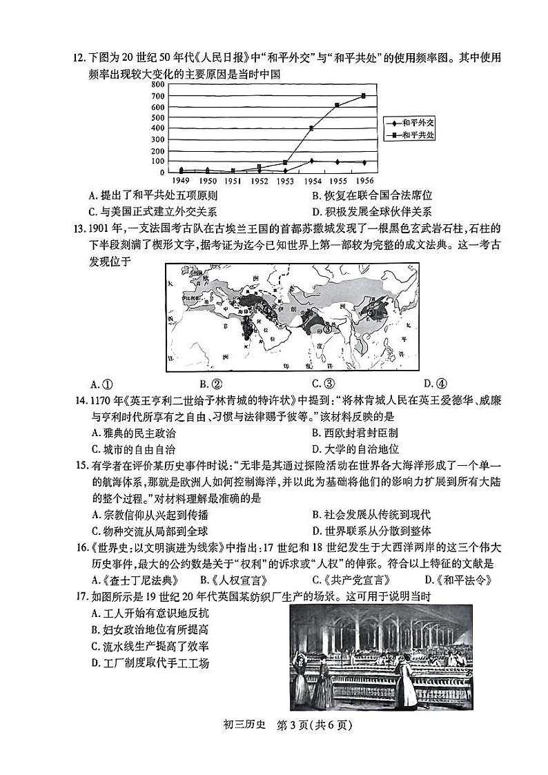 2024年江苏省苏州市昆山、太仓、常熟、张家港市中考一模历史试卷03