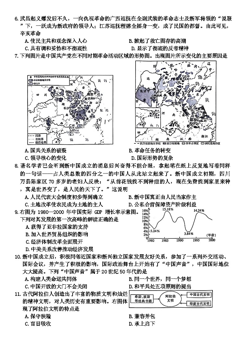 2024年安徽省阜阳市太和县九年级下学期历史模拟试题（二）02