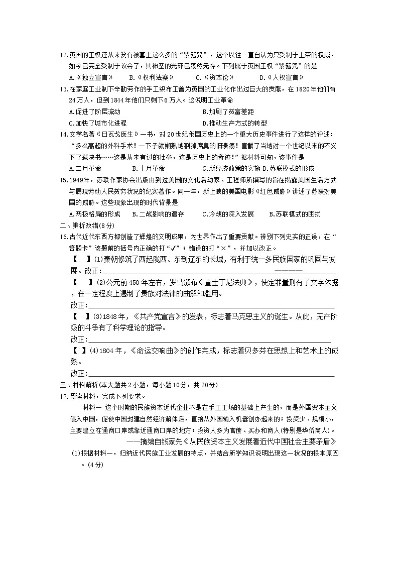 2024年安徽省阜阳市太和县九年级下学期历史模拟试题（二）03