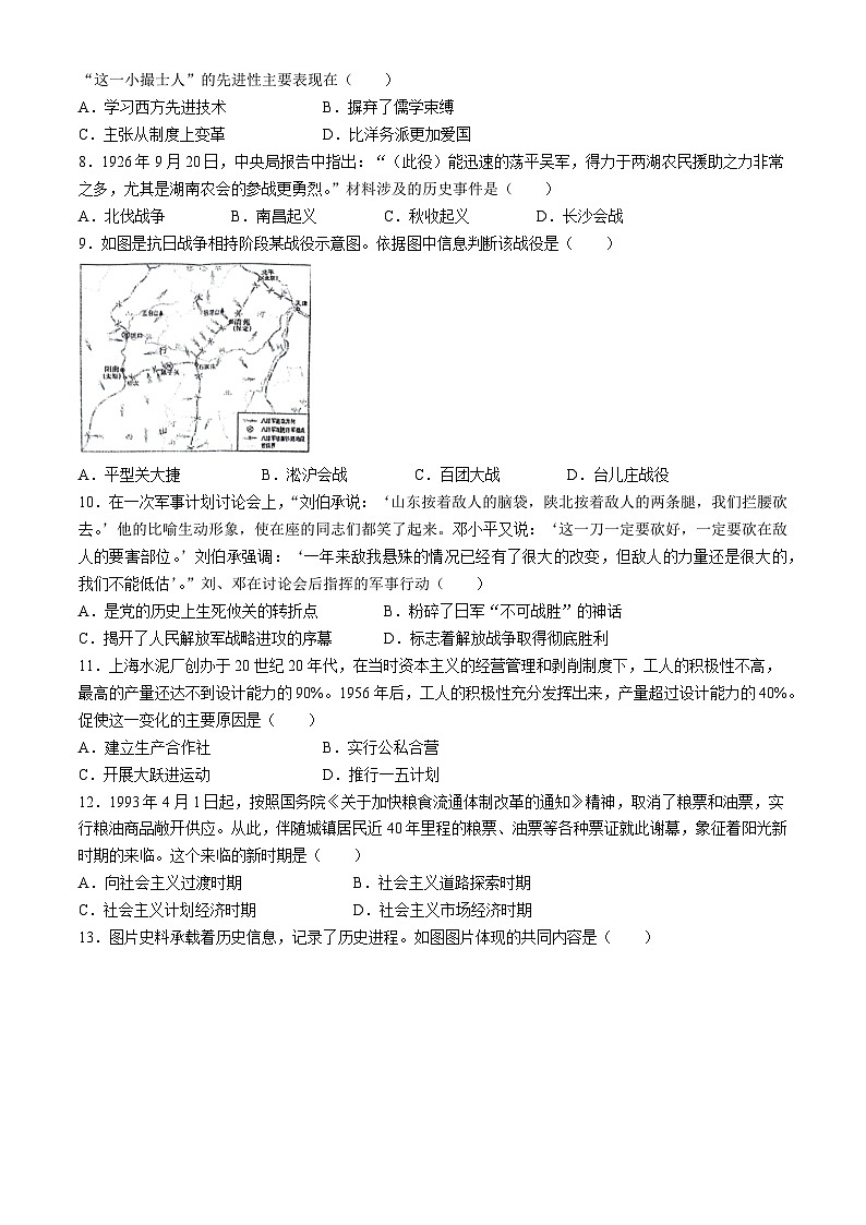 2024年江苏省沭阳县怀文中学中考二模历史试卷02