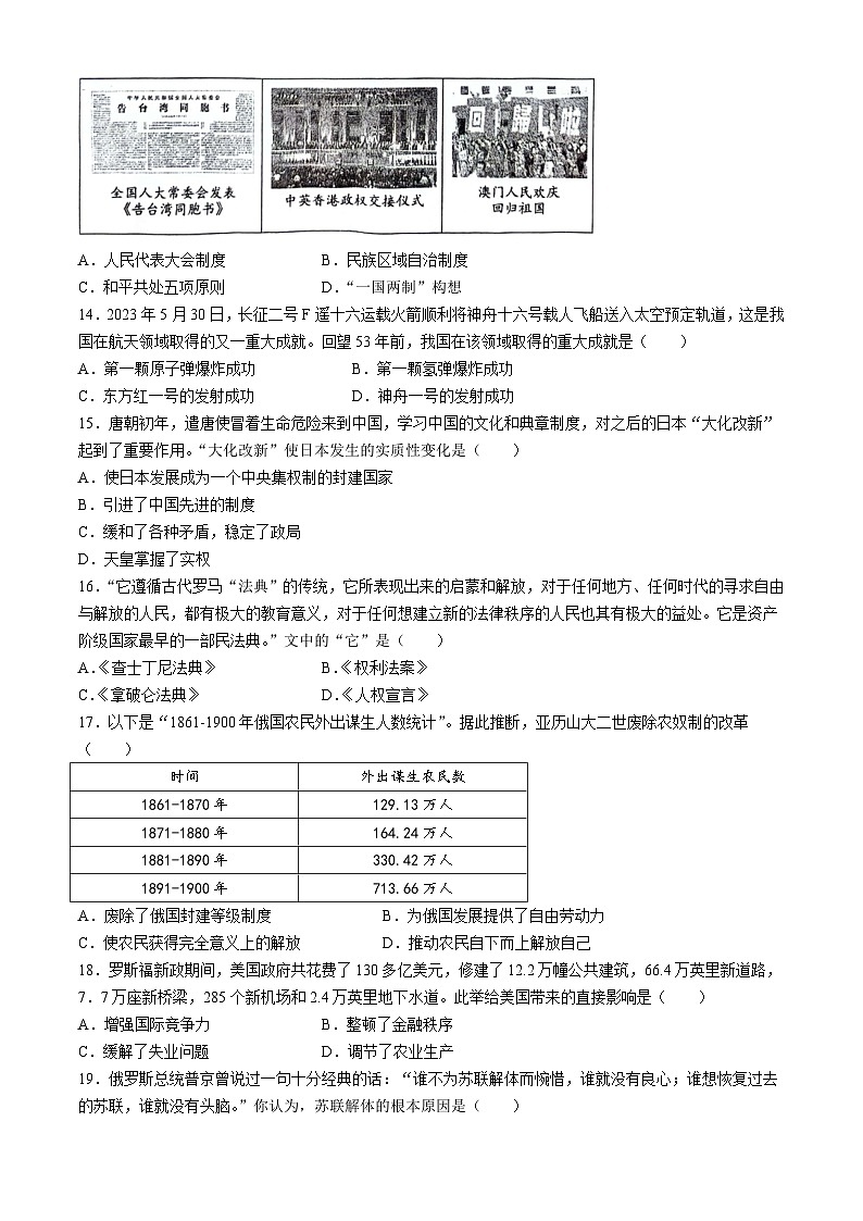 2024年江苏省沭阳县怀文中学中考二模历史试卷03