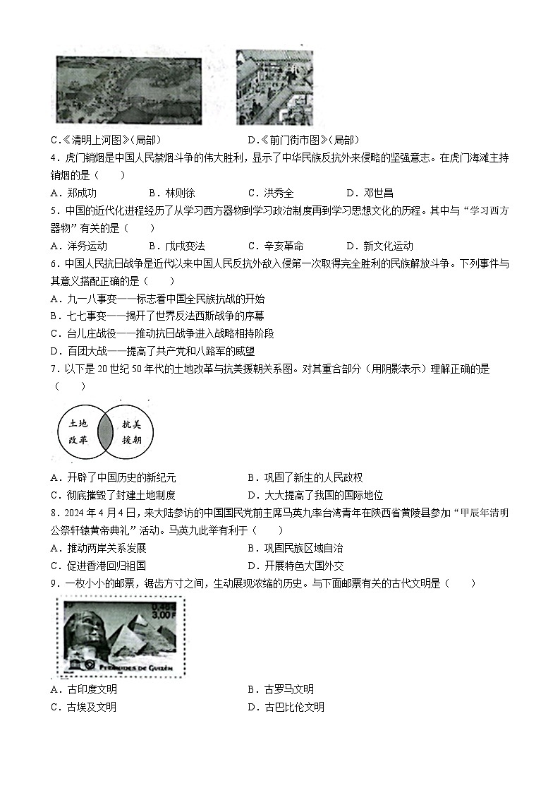 2024年陕西省西安市莲湖区五校中考模拟预测历史试题02