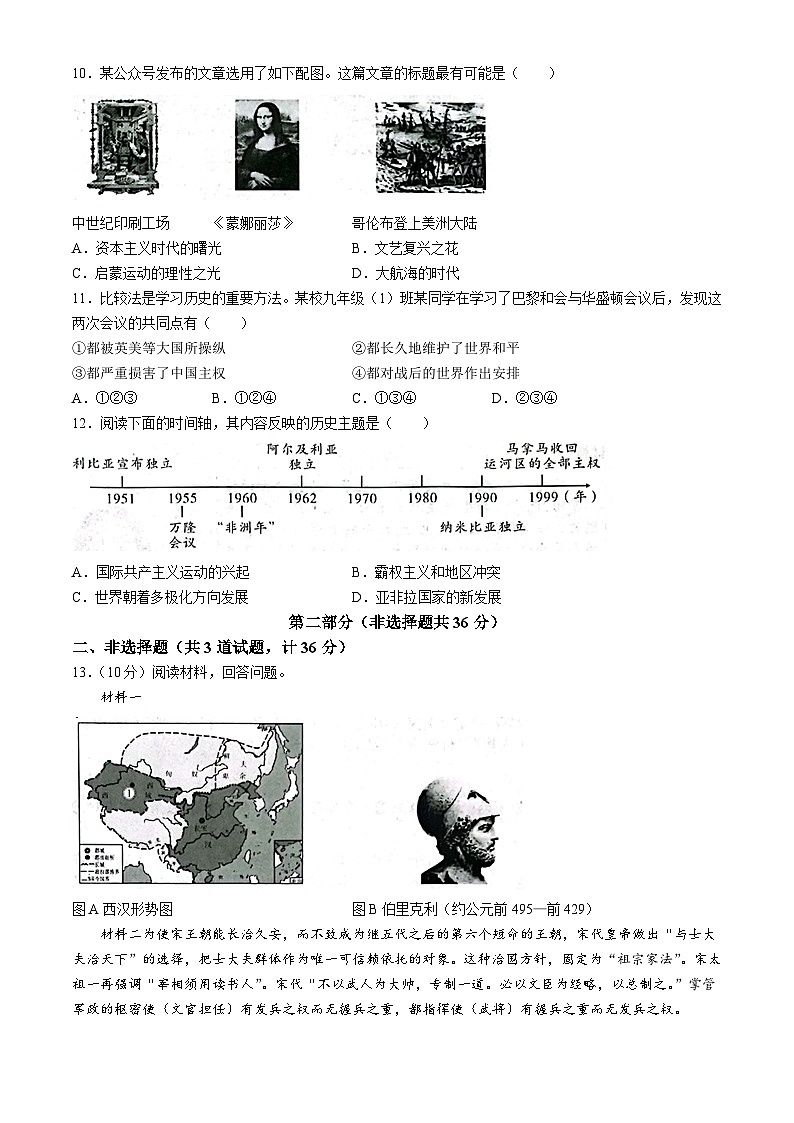 2024年陕西省西安市莲湖区五校中考模拟预测历史试题03