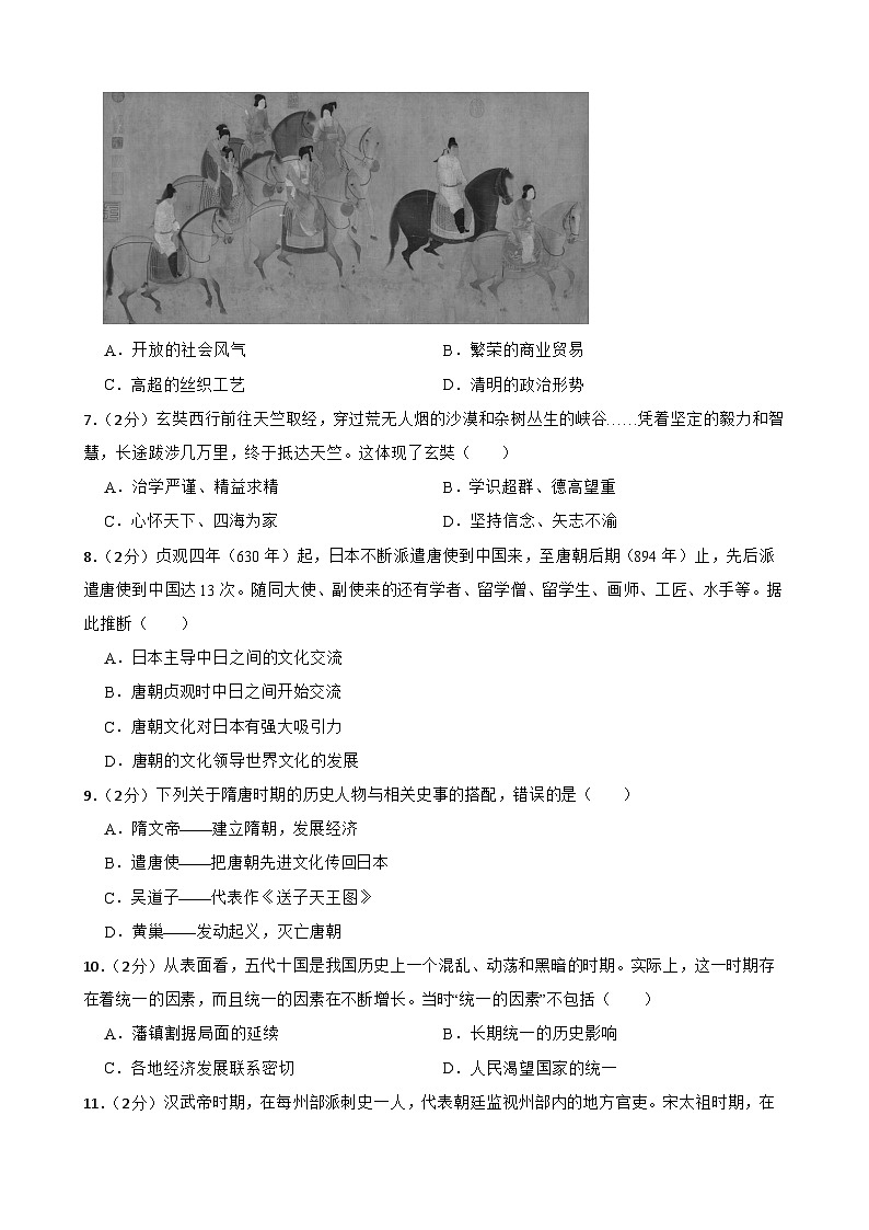 甘肃省武威市第四中学教研联片2023-2024学年部编版七年级下学期5月期中历史试题第2页