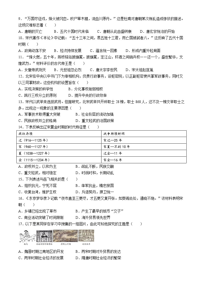 江苏省盐城市毓龙路实验学校2023-2024学年七年级下学期期中历史试题第2页