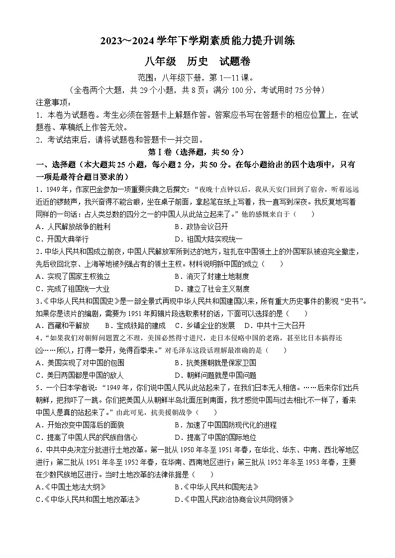 云南省昭通市绥江县2023-2024学年八年级下学期5月期中历史试题01