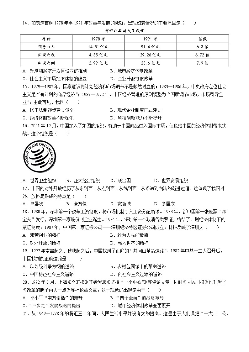 云南省昭通市绥江县2023-2024学年八年级下学期5月期中历史试题03
