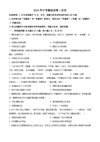 2024年安徽省滁州市天长市九年级中考二模历史试题（原卷版+解析版）