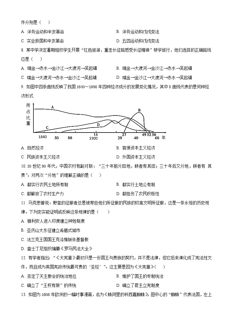 2024年安徽省滁州市天长市九年级中考二模历史试题（原卷版+解析版）02