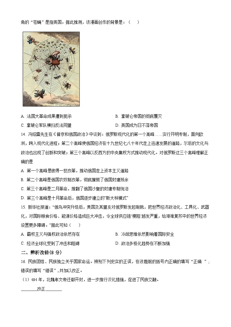 2024年安徽省滁州市天长市九年级中考二模历史试题（原卷版+解析版）03